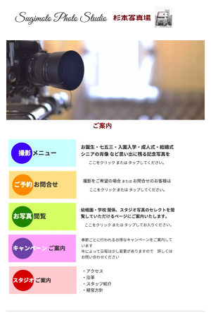 有限会社杉本写真場